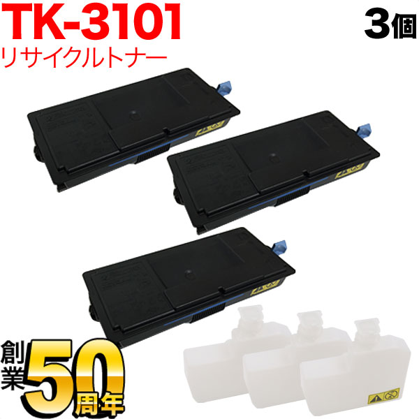 京セラ(KYOCERA) トナーカートリッジTK-3101 ２本セット 純正品 - 3