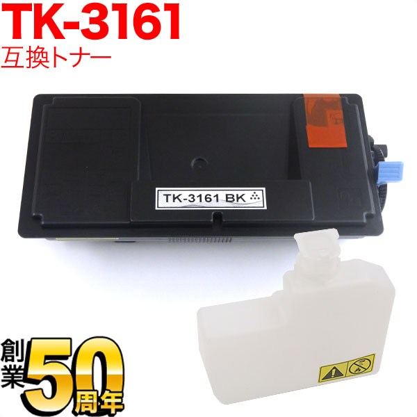 京セラミタ用 TK-3161 互換トナー 【送料無料】 ブラック（品番：QR-TK