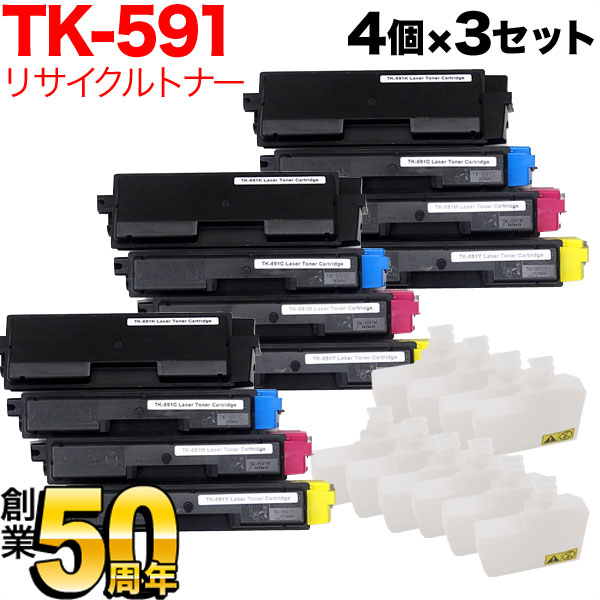 京セラミタ用 TK-591 リサイクルトナー 【送料無料】 4色×3セット