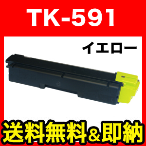 京セラミタ用 TK-591Y リサイクルトナー 【送料無料】 イエロー（品番