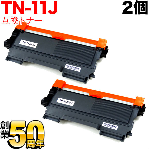 ブラザー用 TN-11J 互換トナー 2本セット 84XXE600147 【送料無料】 ブラック 2個セット（品番：QR-TN-11J-2 ）詳細情報【こまもの本舗】