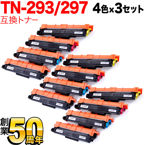 ブラザー用 TN-293BK TN-297 互換トナー 【送料無料】 4色×3セット