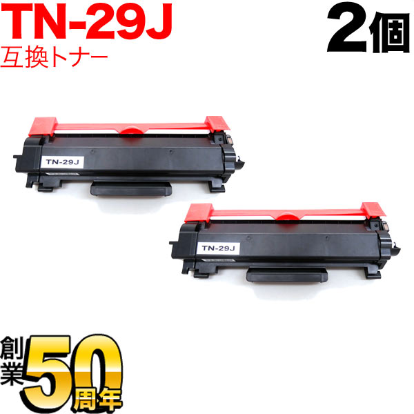 ブラザー用 TN-29J 互換トナー 2本セット 84XXK200147 【送料無料