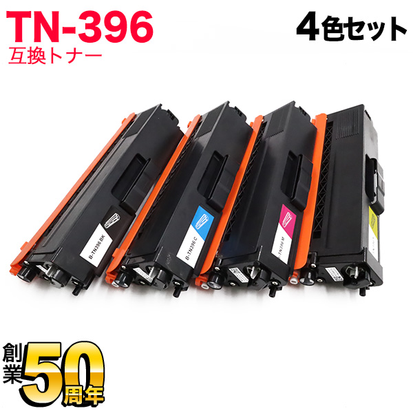 ブラザー用 TN-396 互換トナー 大容量 【送料無料】 4色セット（品番 ...