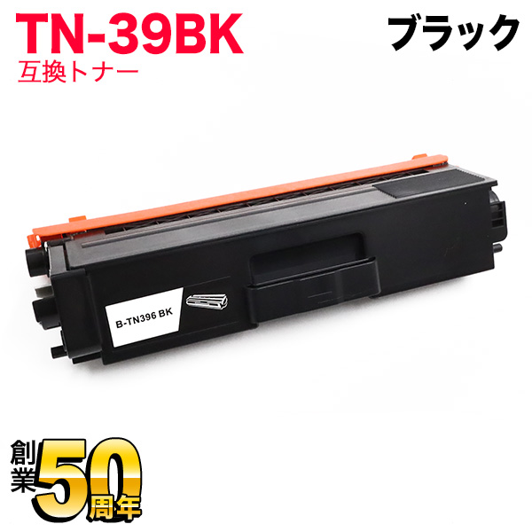 正規代理店 TN-396BK 互換トナーカートリッジ ブラック ブラザー社外品