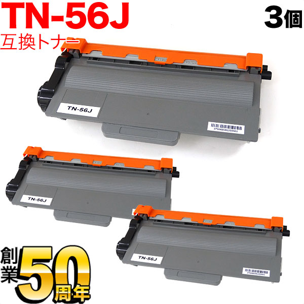 ブラザー用 TN-56J 互換トナー 3本セット (84XXF100147)【送料無料】 ブラック(大容量) 3個セット（品番：QR-TN-56J-3 ）詳細情報【こまもの本舗】