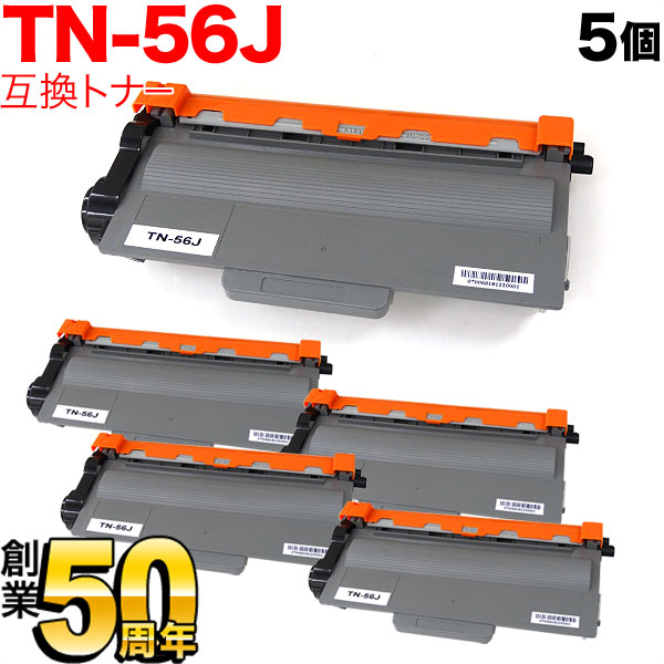 ブラザー用 TN-56J 互換トナー 5本セット (84XXF100147)【送料無料】 ブラック(大容量) 5個セット（品番：QR-TN-56J -5）詳細情報【こまもの本舗】
