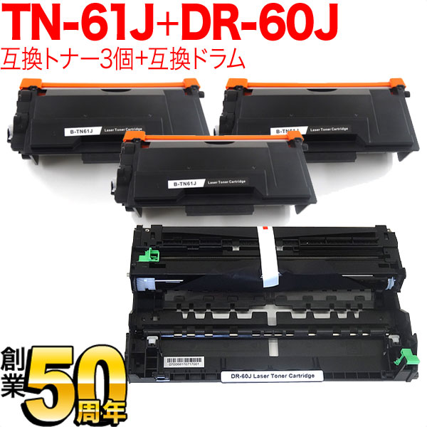 ブラザー用 TN-61J 84XXJ200147 互換トナー 3本 ＆ DR-60J 84XXJ000147