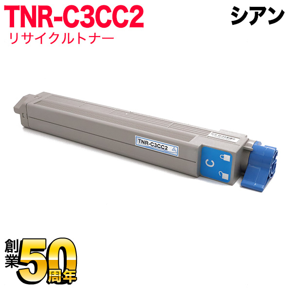 沖電気用(OKI用) TNR-C3CC2 リサイクルトナー 大容量シアン【送料無料