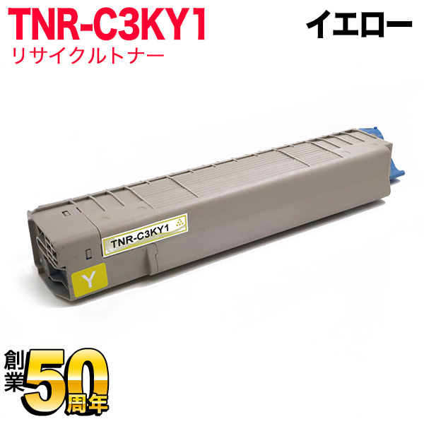 沖電気用(OKI用) TNR-C3K1 リサイクルトナー 大容量イエロー TNR-C3KY1【送料無料】 大容量イエロー 沖電気用 TNR-C3KY1  リサイクルトナー