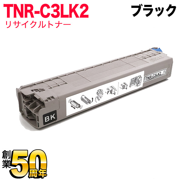沖電気用 TNR-C3L リサイクルトナー TNR-C3LK2 大容量 【送料無料