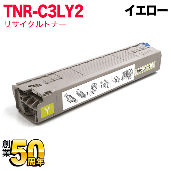 沖電気用(OKI用) TNR-C3L リサイクルトナー 大容量イエロー TNR-C3LY2