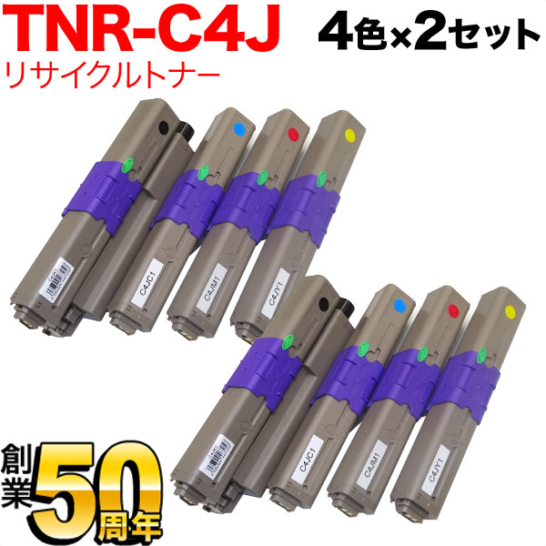 沖電気用(OKI用) TNR-C4J リサイクルトナー 4色×2セット【送料無料】 4