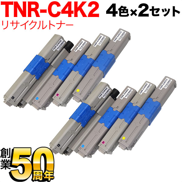 沖電気用 TNR-C4K2 リサイクルトナー TNR-C4KK2 TNR-C4KC2 TNR-C4KM2