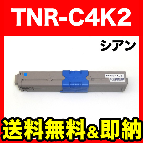 沖電気用(OKI用) TNR-C4K2 リサイクルトナー 大容量シアン TNR-C4KC2