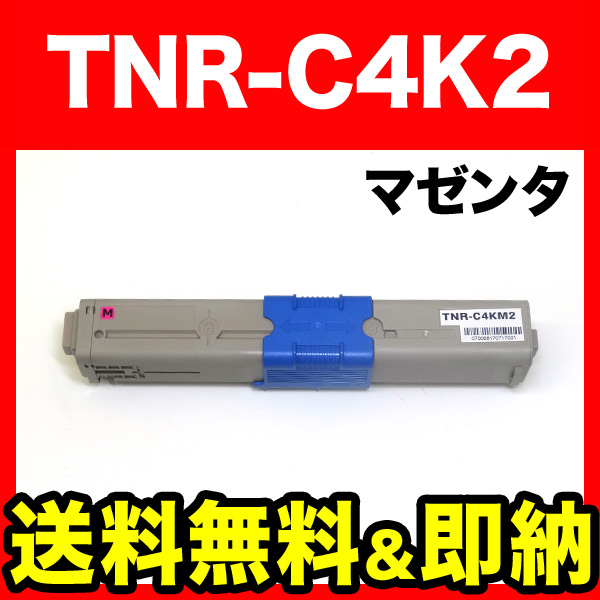 沖電気用(OKI用) TNR-C4K2 リサイクルトナー 大容量マゼンタ TNR-C4KM2【送料無料】 大容量マゼンタ 沖電気用 TNR-C4KM2  リサイクルトナー