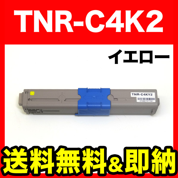 沖電気用(OKI用) TNR-C4K2 リサイクルトナー 大容量イエロー TNR-C4KY2【送料無料】 大容量イエロー（品番：QR-TNR-C4KY2 ）詳細情報【こまもの本舗】