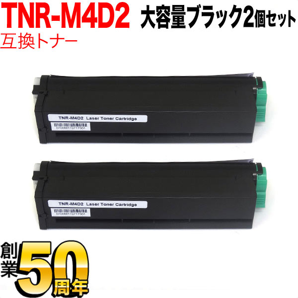 沖電気用 TNR-M4D2 互換トナー 2本セット 大容量 【送料無料】 ブラック 2個セット（品番：QR-TNR-M4D2 -2）詳細情報【こまもの本舗】