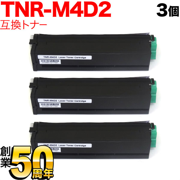 沖電気用 TNR-M4D2 互換トナー 3本セット 大容量 【送料無料】 ブラック 3個セット（品番：QR-TNR-M4D2 -3）詳細情報【こまもの本舗】
