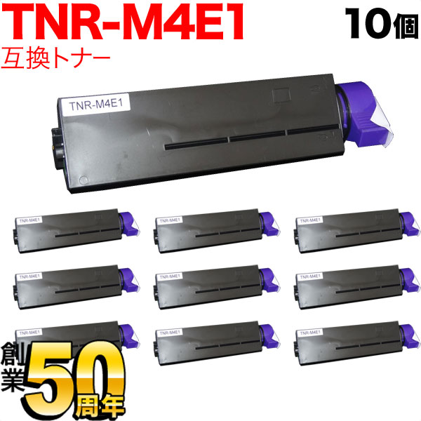 沖電気用(OKI用) TNR-M4E1 互換トナー 10本セット ブラック【送料無料】 ブラック10個セット（品番：QR-TNR-M4E1 -10）詳細情報【こまもの本舗】