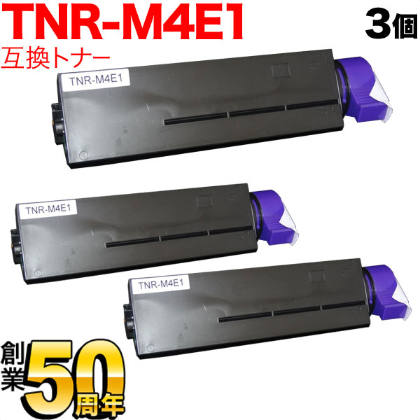 沖電気用(OKI用) TNR-M4E1 互換トナー 3本セット ブラック【送料無料】 ブラック3個セット（品番：QR-TNR-M4E1 -3）詳細情報【こまもの本舗】