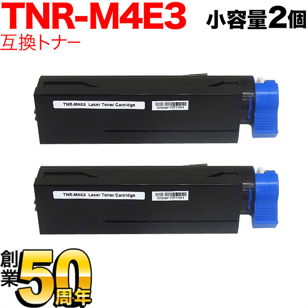 沖電気用(OKI用) TNR-M4E3 互換トナー 小容量ブラック 2本セット【送料