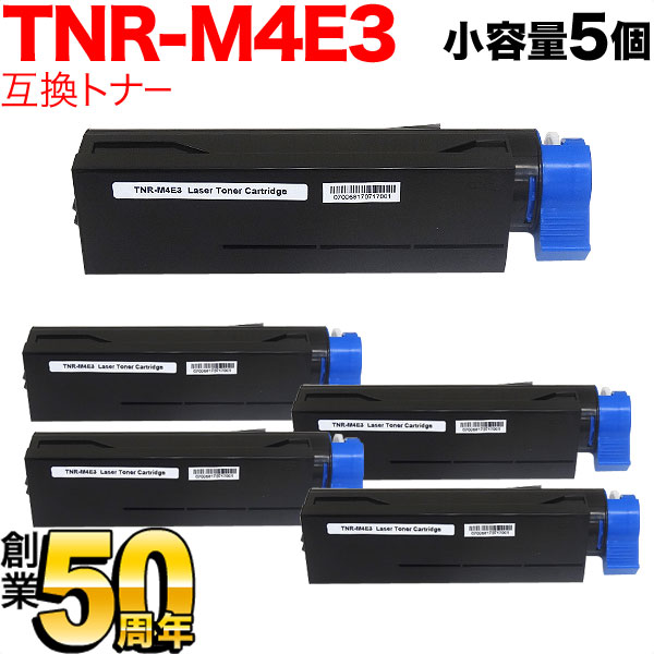 沖電気用(OKI用) TNR-M4E3 互換トナー 小容量ブラック 5本セット【送料