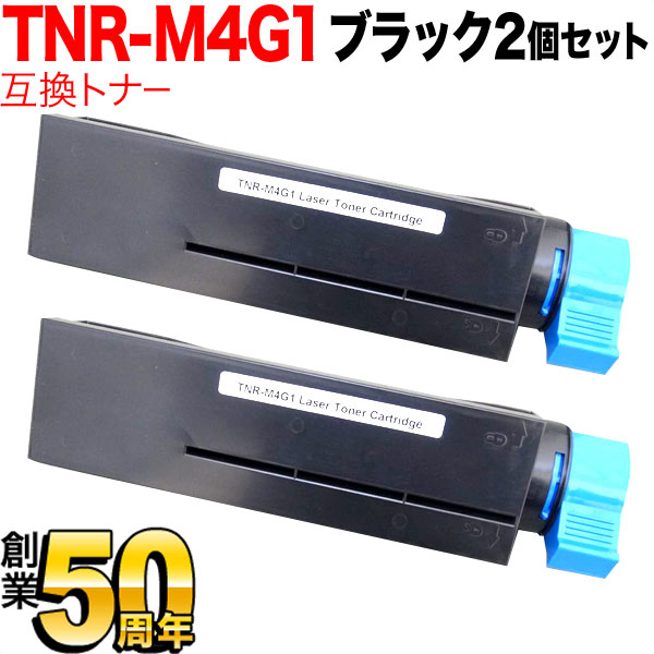 沖電気用 TNR-M4G1 互換トナー 2本セット 【送料無料】 ブラック 2個