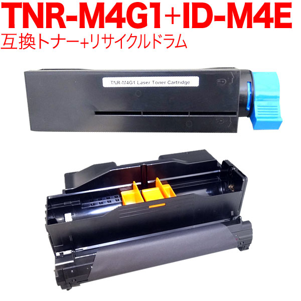 沖電気用 TNR-M4G1 互換トナー ＆ ID-M4E リサイクルドラム お買い得