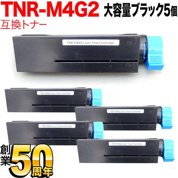 沖電気用 TNR-M4G2 互換トナー 5本セット 大容量 【送料無料