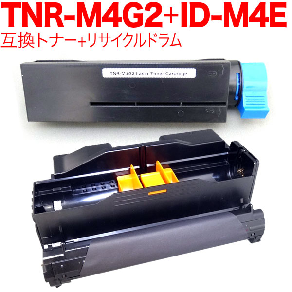 沖電気用 TNR-M4G2 互換トナー 大容量 ＆ ID-M4E リサイクル