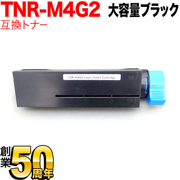 沖電気用 TNR-M4G2 互換トナー 大容量 【送料無料】 ブラック
