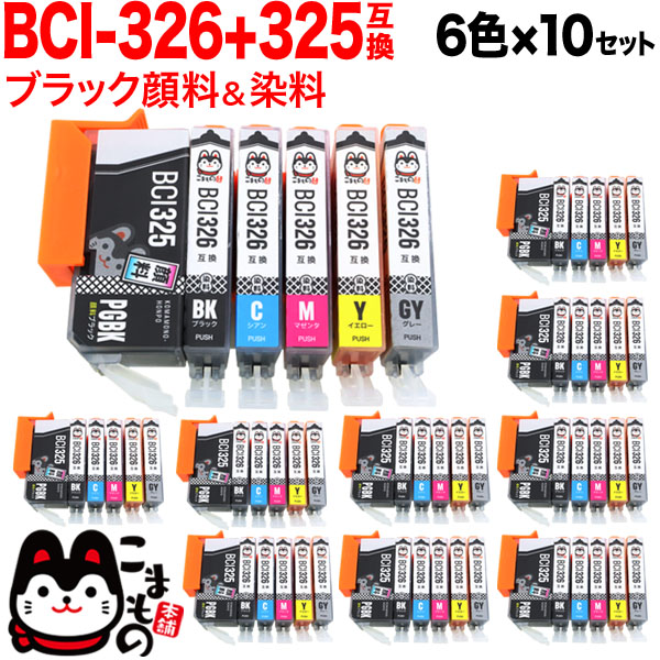 BCI-326+325/6MP キヤノン用 BCI-326 互換インク 6色×10セット【送料