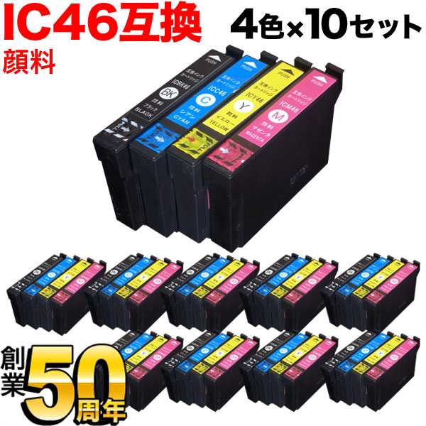 IC4CL46 エプソン用 IC46 互換インク 全色顔料 4色×10セット【送料無料 ...