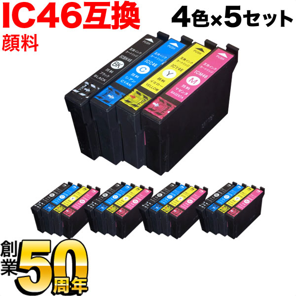 IC4CL46 エプソン用 IC46 互換インク 全色顔料 4色×5セット【メール便送料無料】 [最終在庫] 4色×5セット（全色顔料インク）  エプソン用 IC46互換インクカートリッジ4色セット（最新機種対応）