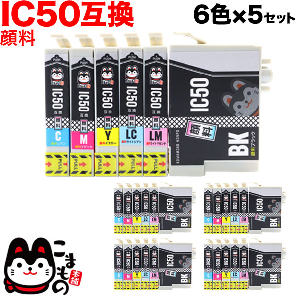 IC6CL50 エプソン用 IC50 互換インクカートリッジ 顔料 6色×5セット【メール便送料無料】 顔料6色×5セット （品番：QS-IC6CL50-5-PG）詳細情報【こまもの本舗】