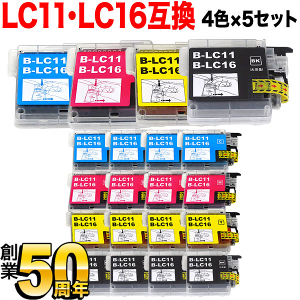 クP01】LC11-4PK ブラザー用 LC11 互換インク 4色×5セット ブラック