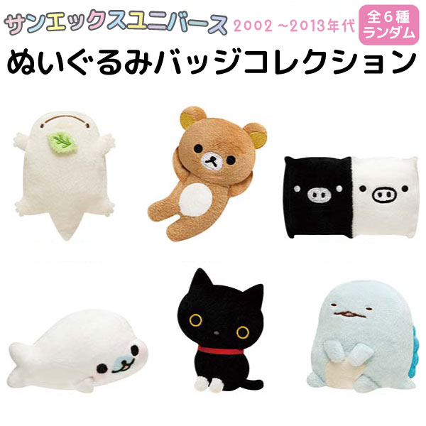 ���󥨥å�����˥С��� SAN-X �̤�����ߥХå����쥯����� 2002ǯ-2013ǯ�� 1�� �ڥ᡼�����Բġۡ�[��6�狼�������Ǥ��Ϥ�]