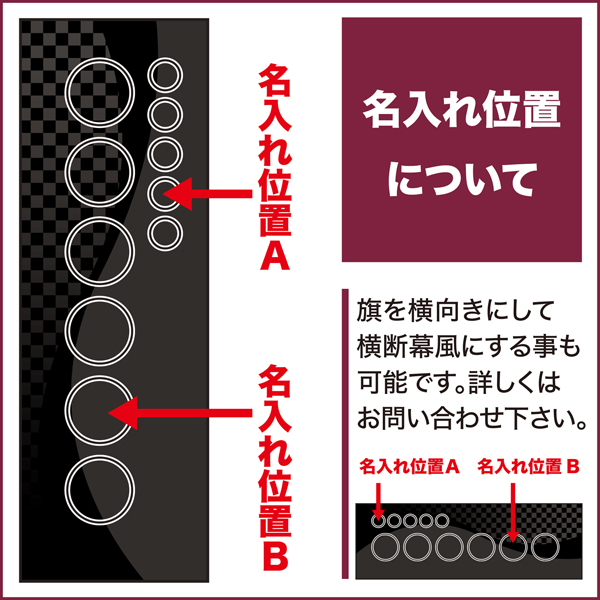 日本 オリジナル のぼり 名入れ プリント 自由に文字を入れて簡単作成 低コスト 柄58 短納期 のぼり旗 600mm幅 