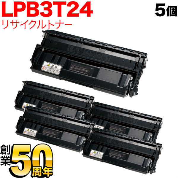 エプソン用 LPB3T24 国産 リサイクルトナー 5本セット 【送料無料