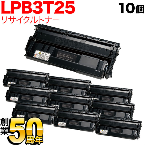 エプソン用 LPB3T25 国産 リサイクルトナー ブラック 大容量 10本