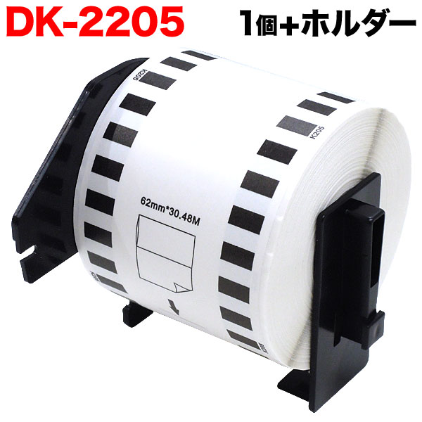 毎日続々入荷 DK2205 10本セット ブラザー用 長尺ラベル 互換 ラベルプリンター用 DK-2205 ピータッチ 