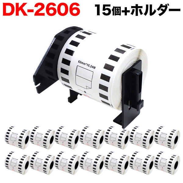 ֥饶 ԡå DKơ (Ǯե) DK-2606 ߴ Ĺܥեơ()  62mm15.24m 15ĥåȡܥۥ1ġ̵ۡ