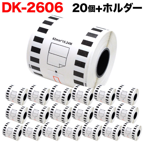 ֥饶 ԡå DKơ (Ǯե) DK-2606 ߴ Ĺܥեơ()  62mm15.24m 20ĥåȡ̵ۡ