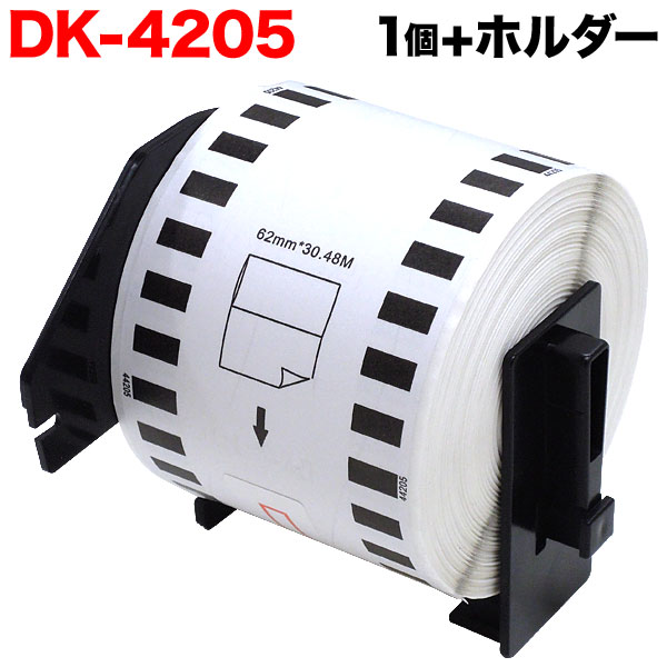 ブラザー用 ピータッチ DKテープ (感熱紙) DK-4205 互換品 再剥離 長尺紙テープ(大) 白 62mm×30.48m 10個セット - 3