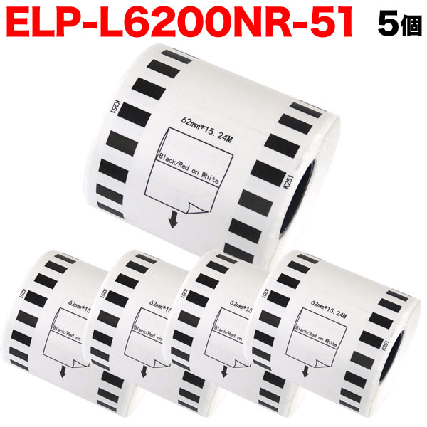 ޥå Ǯ٥ ̵Ĺ٥ ELP-L6200NR-51 ߴ ̾٥ ֹ 62mm15.24m 5ĥåȡ̵ۡ5ĥå