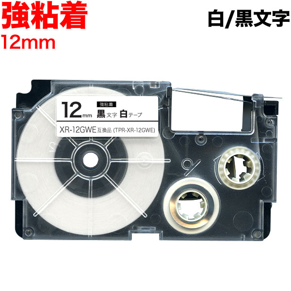 カシオ用 ネームランド 互換 テープカートリッジ XR-12GWE ラベル 強