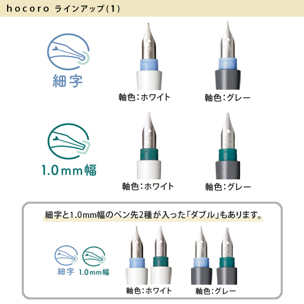 セーラー万年筆 万年筆ペン先のつけペン hocoro 筆文字 12-0138【メール便可】 全2色から選択（品番：12-0138 ）商品詳細【こまもの本舗】