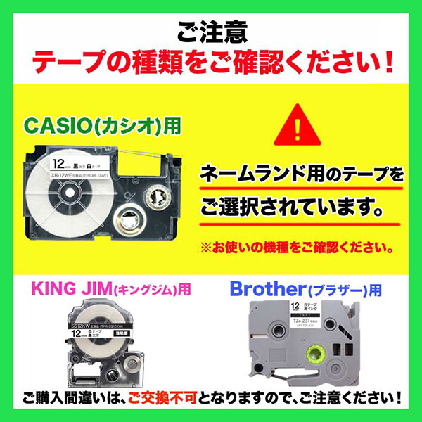 カシオ用 ネームランド 互換 テープカートリッジ XR-12WE ラベル 50個セット 12mm 白テープ 黒文字 - 1